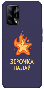 Чехол Палаюча зірочка для Oppo A74 4G