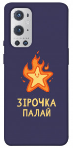Чехол Палаюча зірочка для Oneplus 9 pro