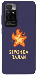 Чохол Палаюча зірочка для Xiaomi Redmi 10