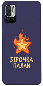 Чехол Палаюча зірочка для Xiaomi Poco M3 Pro