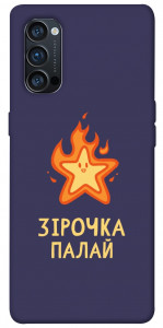 Чехол Палаюча зірочка для Oppo Reno 4 Pro 5G