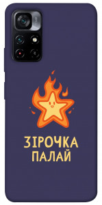 Чохол Палаюча зірочка для Xiaomi Poco M4 Pro 5G