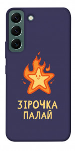 Чохол Палаюча зірочка для Galaxy S22