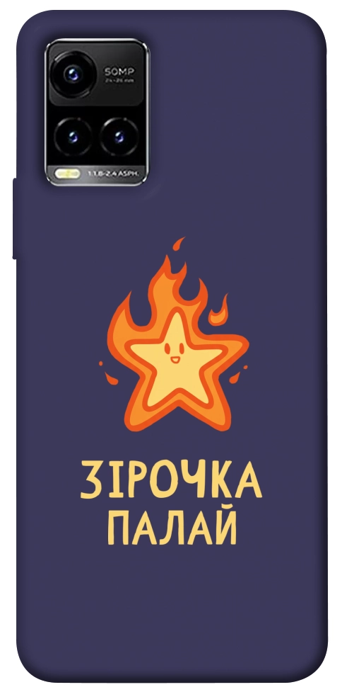 Чохол Палаюча зірочка для Vivo Y21