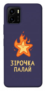 Чохол Палаюча зірочка для Vivo Y15s