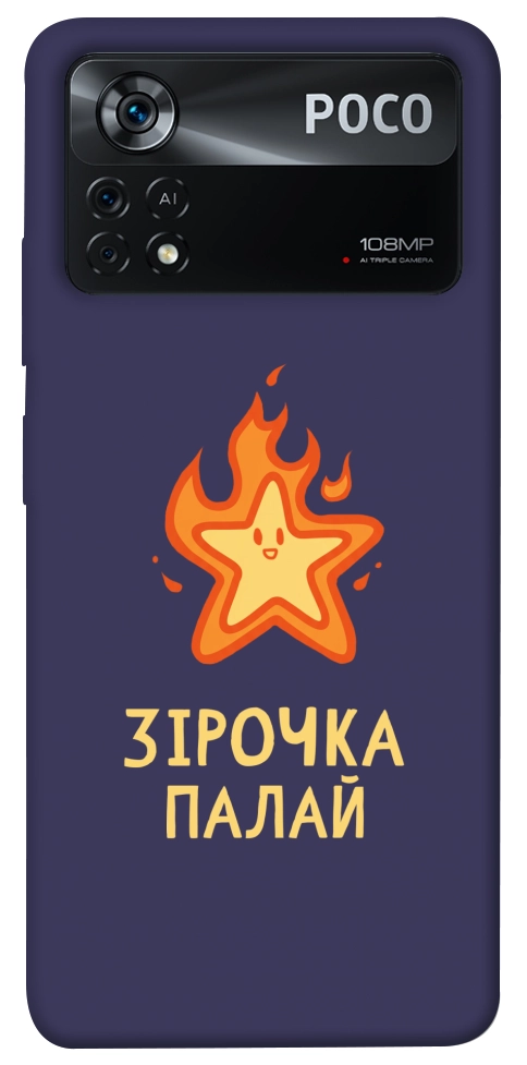 Чехол Палаюча зірочка для Xiaomi Poco X4 Pro