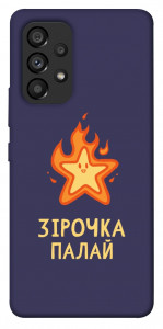 Чехол Палаюча зірочка для Galaxy A53