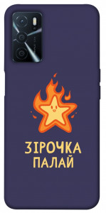 Чехол Палаюча зірочка для Oppo A54s