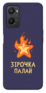 Чохол Палаюча зірочка для Oppo A96