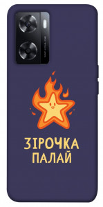 Чохол Палаюча зірочка для Oppo A57s