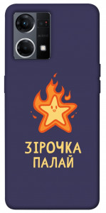 Чехол Палаюча зірочка для Oppo Reno 7 4G