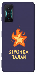 Чехол Палаюча зірочка для Xiaomi Redmi K50 Gaming