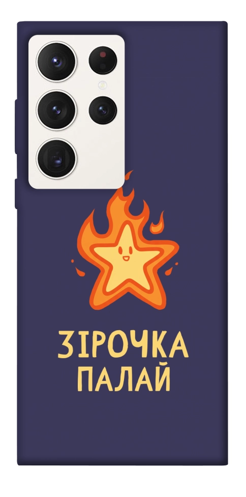Чехол Палаюча зірочка для Galaxy S23 Ultra