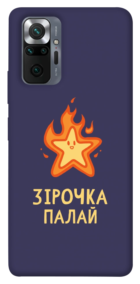 Чехол Палаюча зірочка для Xiaomi Redmi Note 10 Pro Max
