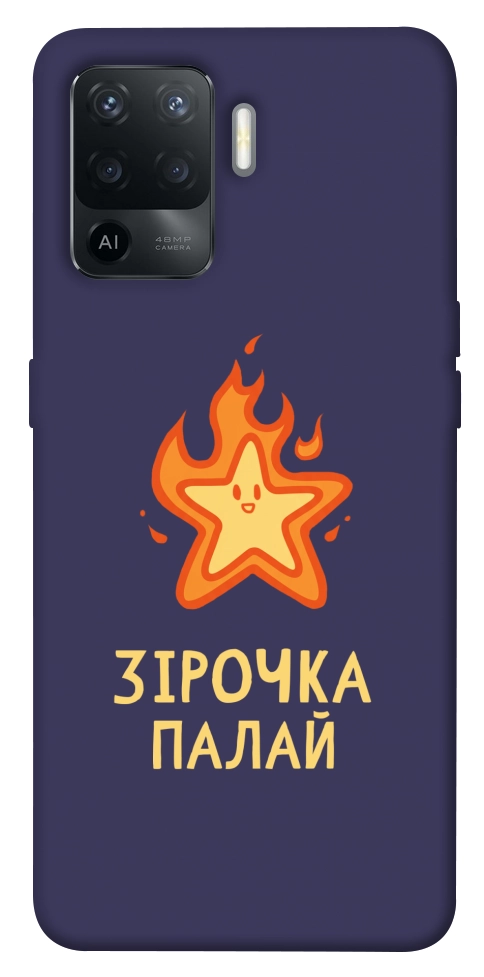 Чехол Палаюча зірочка для Oppo Reno 5 Lite