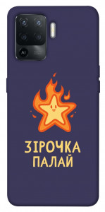 Чохол Палаюча зірочка для Oppo Reno 5 Lite