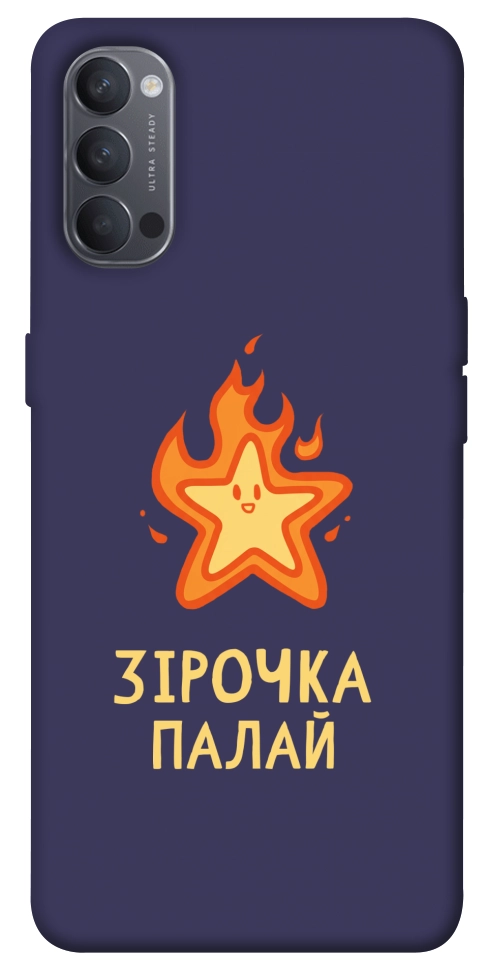 Чехол Палаюча зірочка для Oppo Reno 4