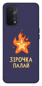 Чохол Палаюча зірочка для Oppo A54 5G