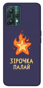Чохол Палаюча зірочка для Realme 9 Pro