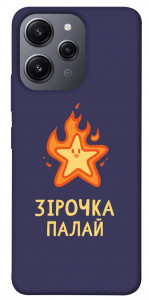 Чехол Палаюча зірочка для Xiaomi Redmi 12