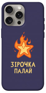 Чохол Палаюча зірочка для iPhone 15 Pro Max