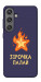 Чохол Палаюча зірочка для Galaxy S24+