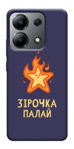 Чехол Палаюча зірочка для Xiaomi Redmi Note 13 4G