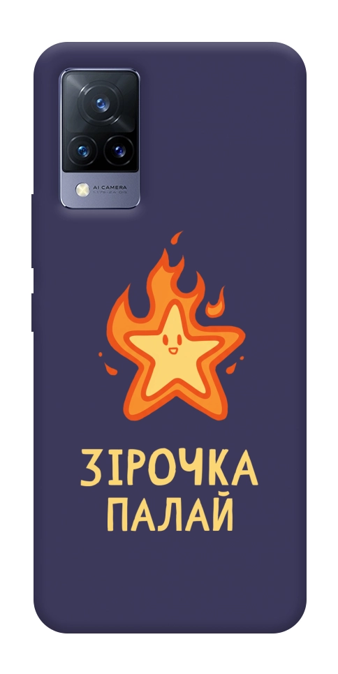 Чехол Палаюча зірочка для Vivo V21