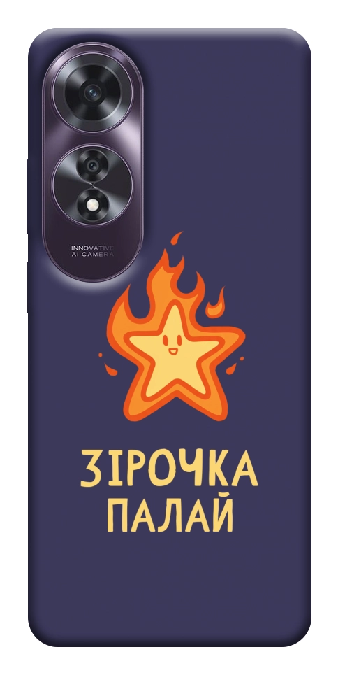 Чехол Палаюча зірочка для Oppo A60 4G