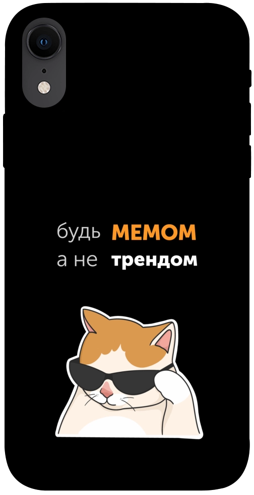 Чехол Будь мемом для iPhone XR