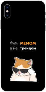 Чехол Будь мемом для iPhone X
