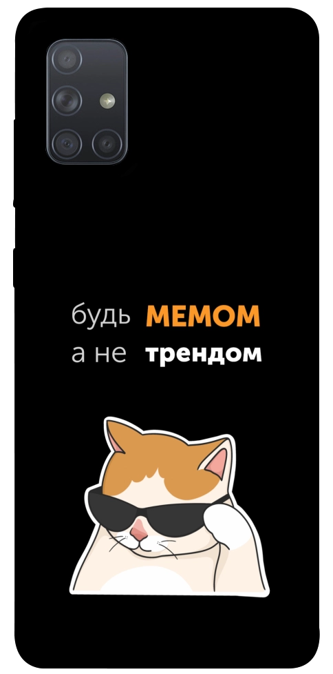 Чохол Будь мемом для Galaxy A71 (2020)
