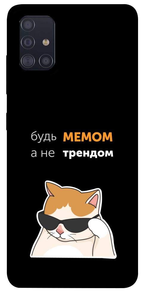 Чохол Будь мемом для Galaxy A51 (2020)