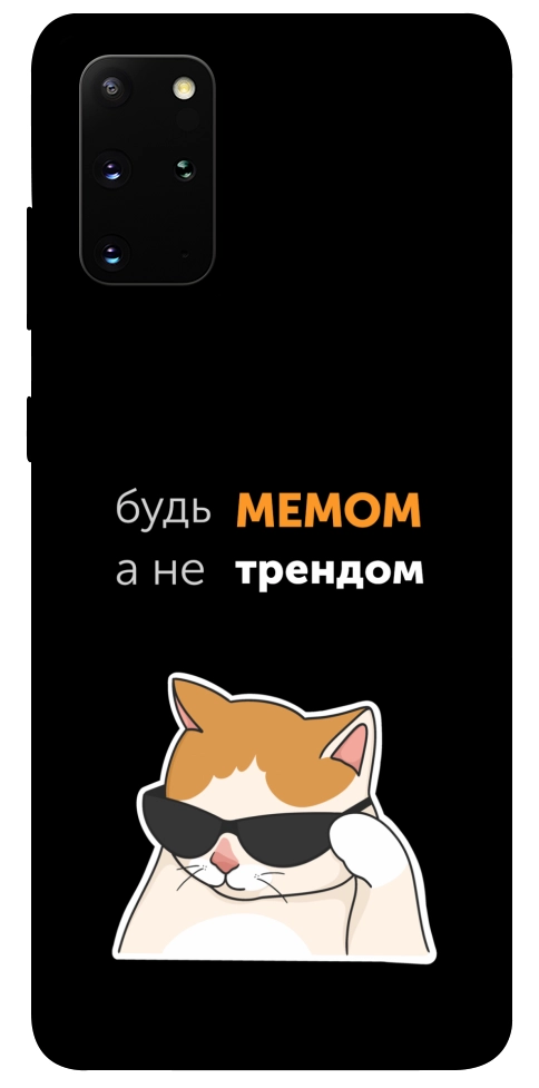 Чохол Будь мемом для Galaxy S20 Plus (2020)
