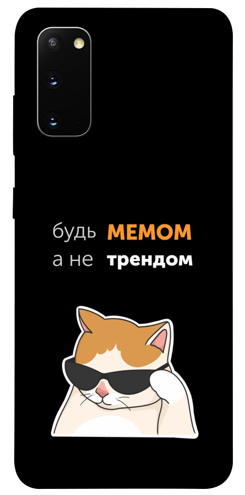 Чехол Будь мемом для Galaxy S20 (2020)