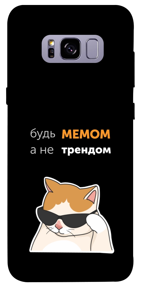 Чехол Будь мемом для Galaxy S8+