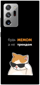 Чехол Будь мемом для Galaxy Note 20 Ultra