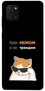 Чехол Будь мемом для Galaxy Note 10 Lite (2020)