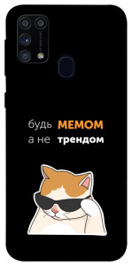 Чохол Будь мемом для Galaxy M31 (2020)