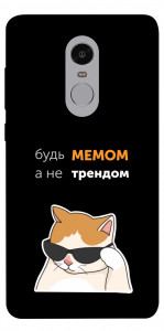 Чехол Будь мемом для Xiaomi Redmi Note 4 (Snapdragon)