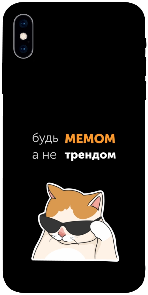 Чехол Будь мемом для iPhone XS