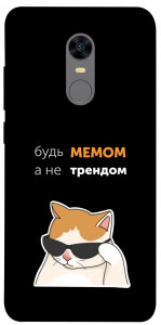 Чохол Будь мемом для Xiaomi Redmi 5 Plus