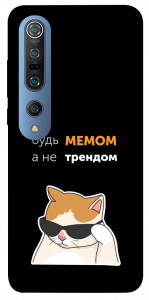 Чехол Будь мемом для Xiaomi Mi 10