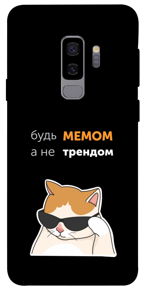 Чехол Будь мемом для Galaxy S9+