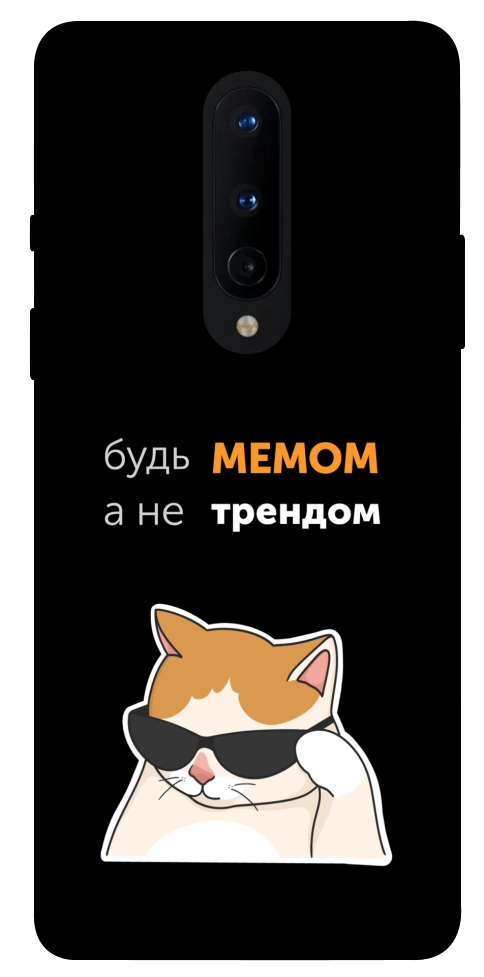 Чехол Будь мемом для OnePlus 8