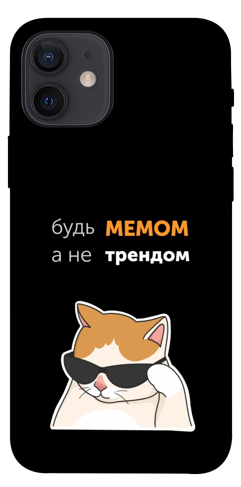 Чехол Будь мемом для iPhone 12