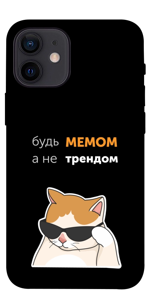 Чехол Будь мемом для iPhone 12 mini