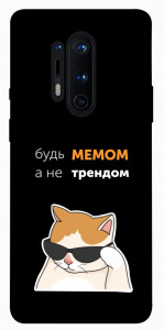 Чехол Будь мемом для OnePlus 8 Pro