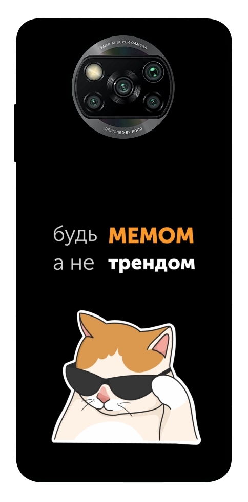Чехол Будь мемом для Xiaomi Poco X3 NFC