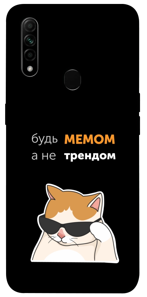 Чохол Будь мемом для Oppo A31